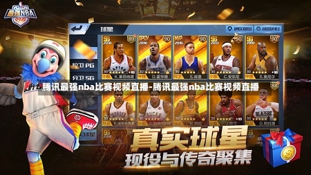 騰訊最強(qiáng)nba比賽視頻直播-騰訊最強(qiáng)nba比賽視頻直播