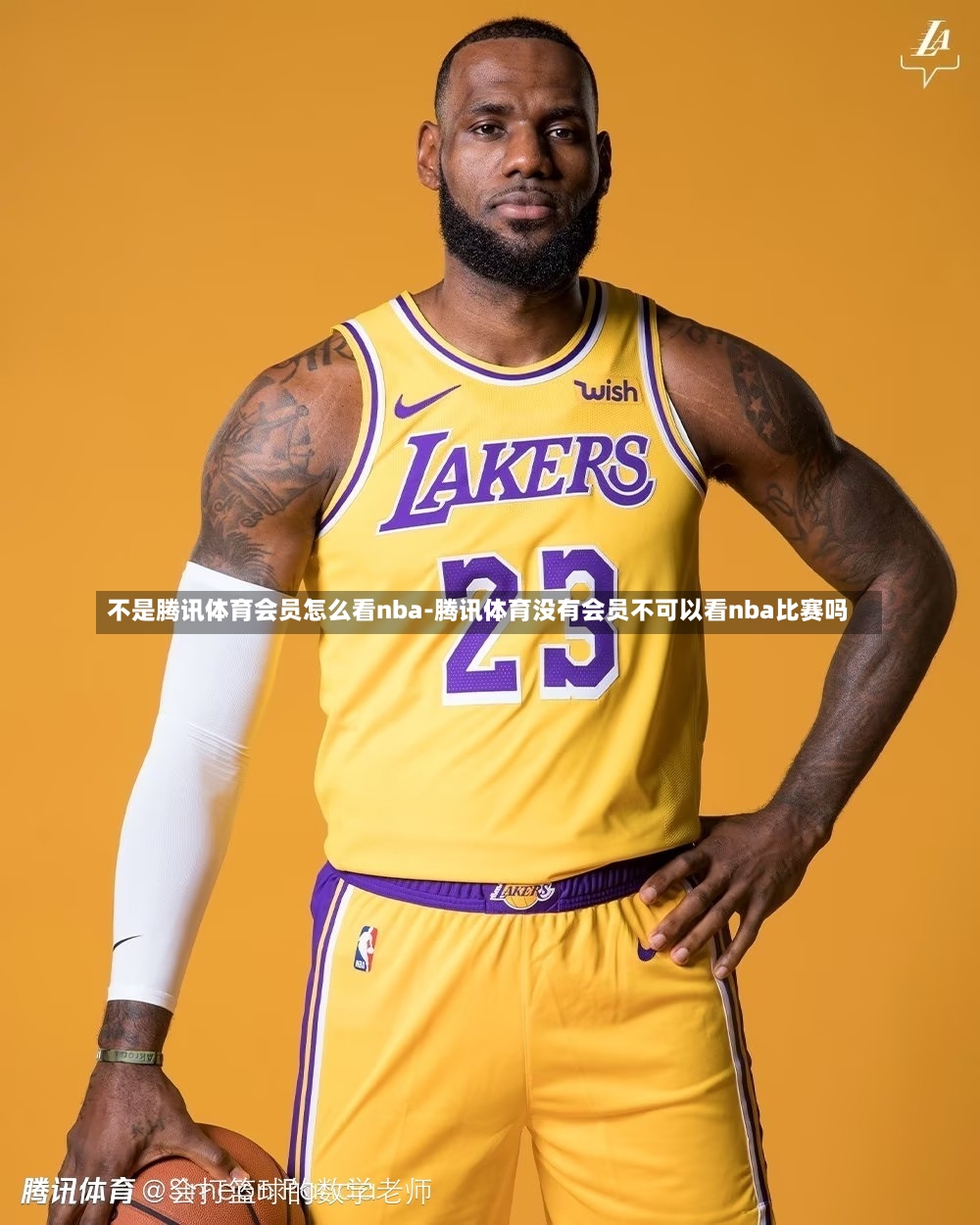 不是騰訊體育會(huì)員怎么看nba-騰訊體育沒(méi)有會(huì)員不可以看nba比賽嗎